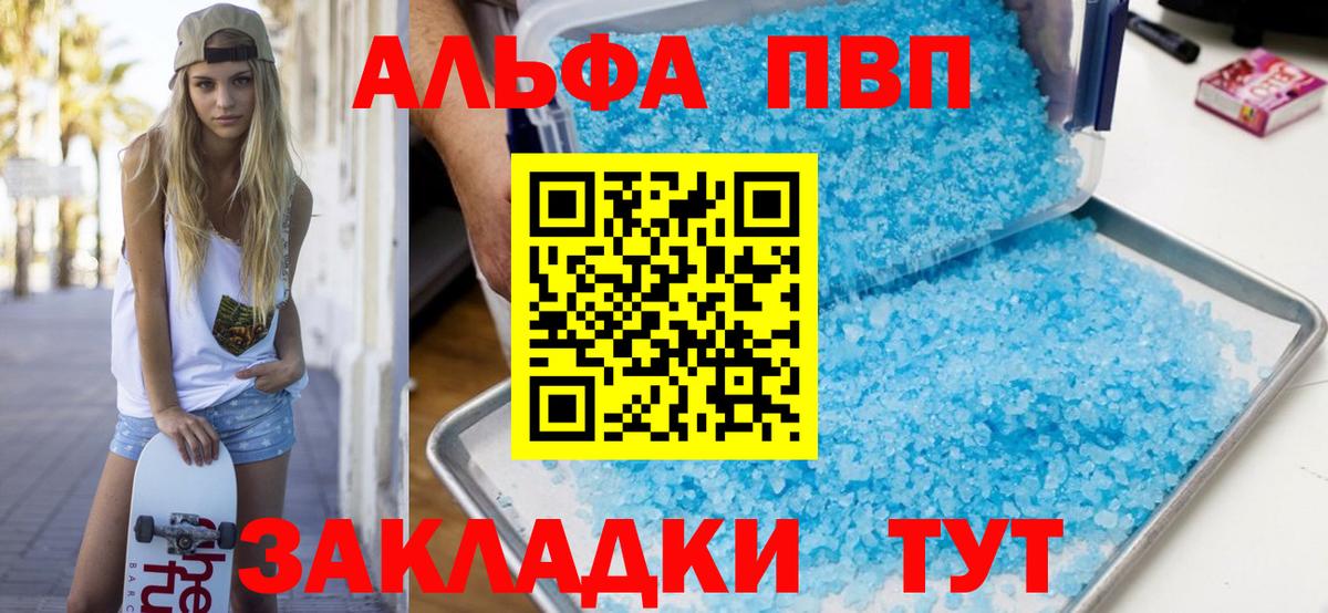 Альфа ПВП VHQ Тайшет