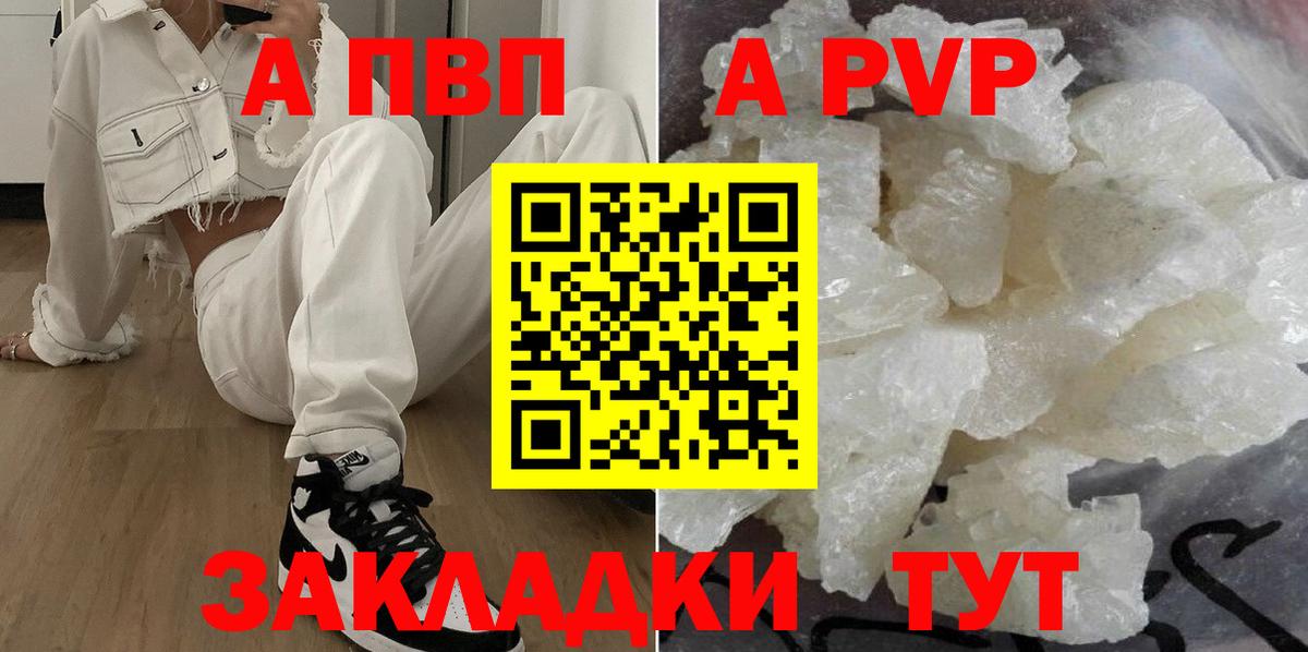 Альфа ПВП крисы CK  Вход с VPN  APVP Соль  A PVP  Alpha-PVP Crystall  Тайшет 
