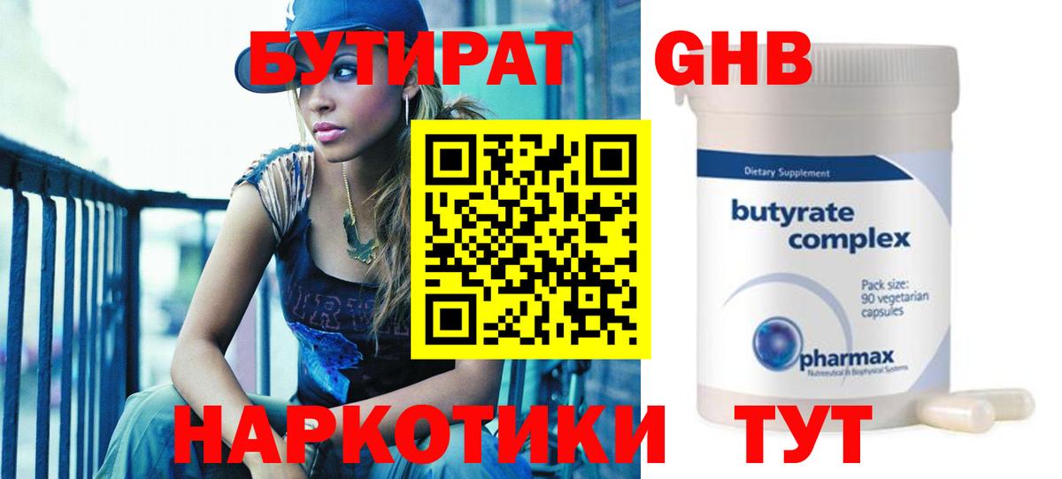 Бутират оксибутират Тайшет