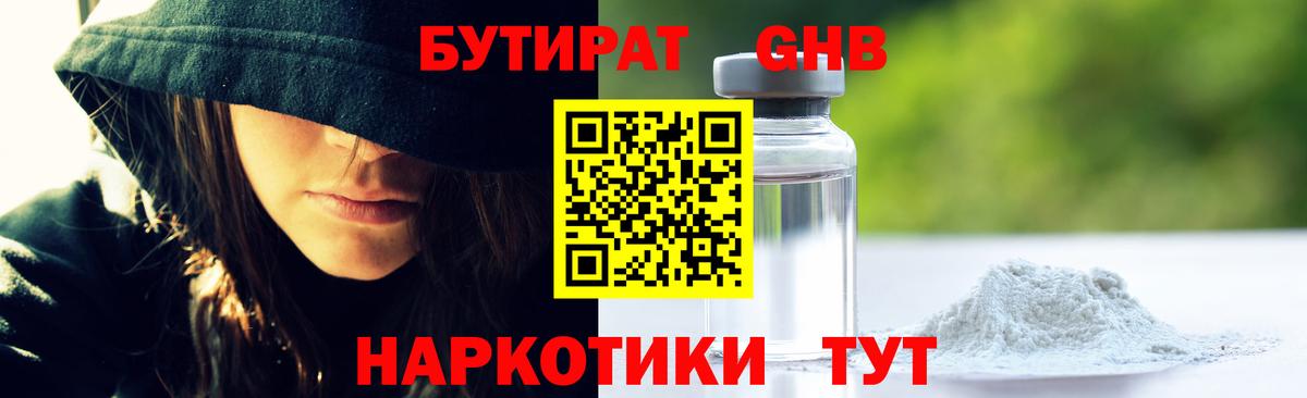 БУТИРАТ  Бутират BDO  Вход с VPN  Тайшет 