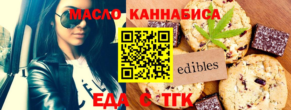 Еда ТГК марихуана Тайшет