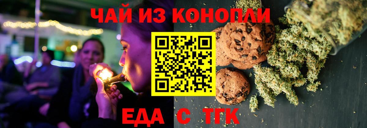 Печенье с ТГК конопля  Вход с VPN  Тайшет 