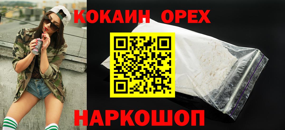 Кокаин Колумбийский  КОКАИН  Cocaine 99%  Тайшет  Вход с VPN 