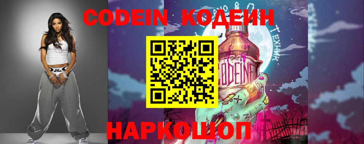 Codein Purple Drank  Codein напиток Lean (лин)  Тайшет  Вход с VPN 