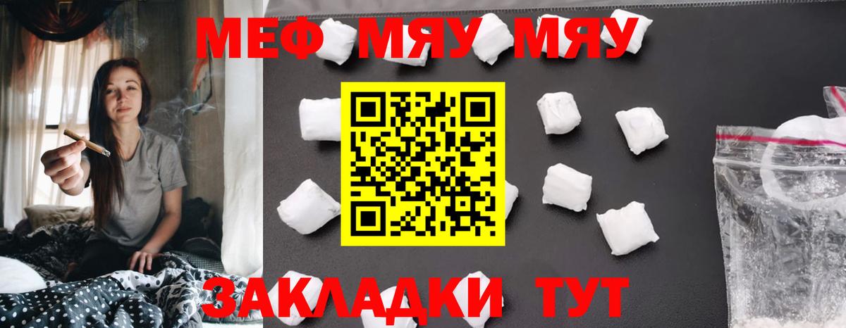 Меф  Мефедрон мяу мяу  Вход с VPN  Тайшет 