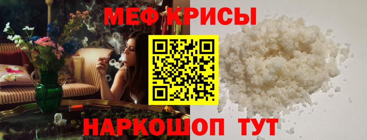Меф мяу мяу мука Тайшет